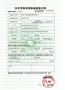 对外贸易经营备案登记表(挂网).jpg