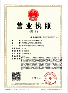 营业执照（副本挂网）.jpg