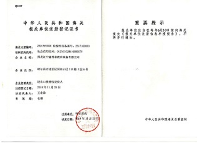 海关报关单位注册登记证书(挂网).jpg