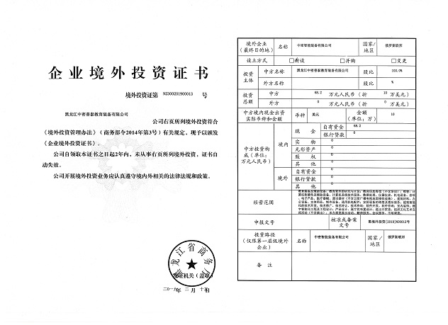 企业境外投资证书(挂网).jpg